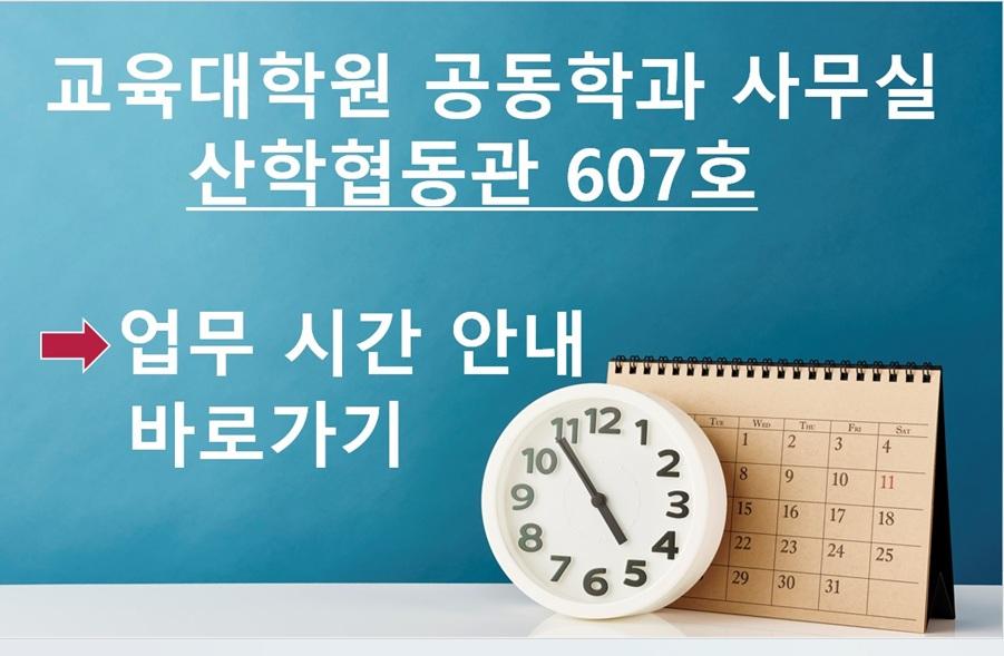 공동학과 사무실