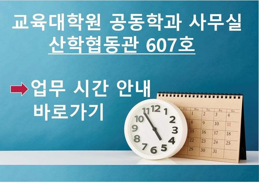 공동학과 사무실